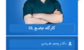 کارگاه جامـع CL یـزد