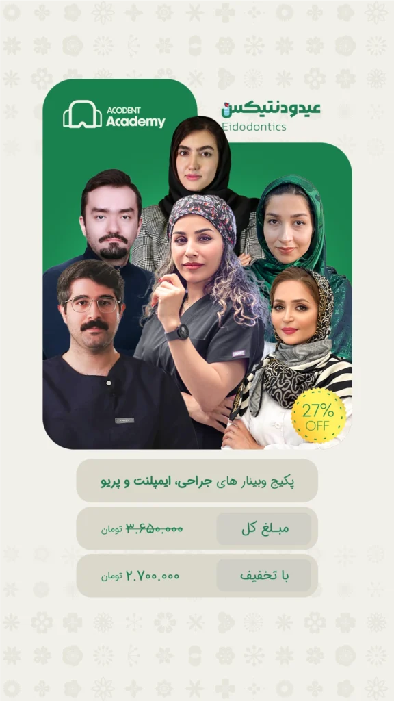 آکودنت آکادمی | از یادگیری تا تدریس