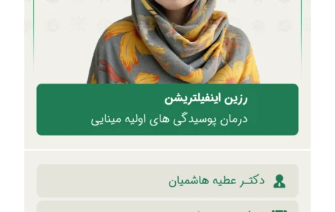 رزین_اینفیلتریشن،_درمان_پوسیدگی_های_اولیه_مینایی