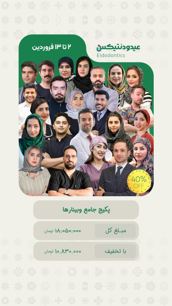 آکودنت آکادمی | از یادگیری تا تدریس
