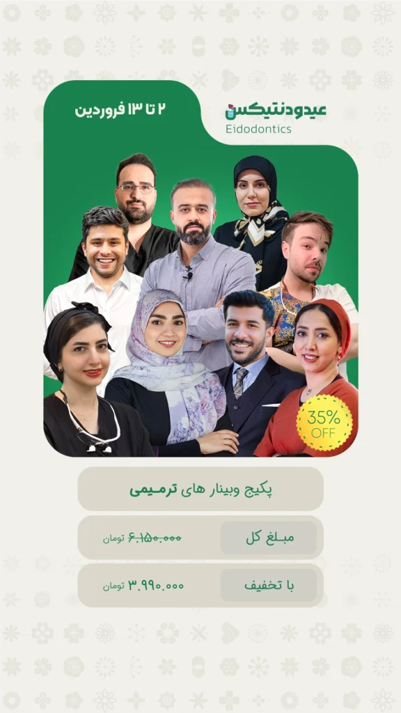 آکودنت آکادمی | از یادگیری تا تدریس