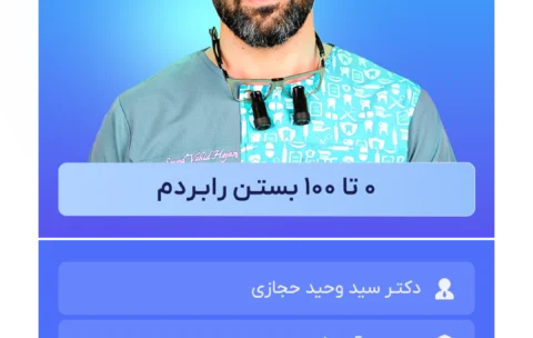 0تا 100 بستن رابردم