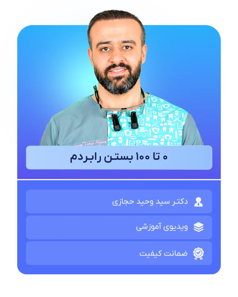 0تا 100 بستن رابردم