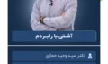 آشـتی با رابــردم