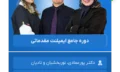 دوره جامع ایمپلنت مقدماتی