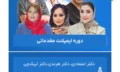 دوره ایمپلنت مقدماتی