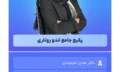 پکیج جامع اندو روتاری