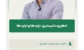 ادهزیو_دنتیستری_باید_ها_و_نباید_ها