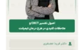 اصول تفسیر CBCT و