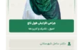 جراحی افزایش طول تاج