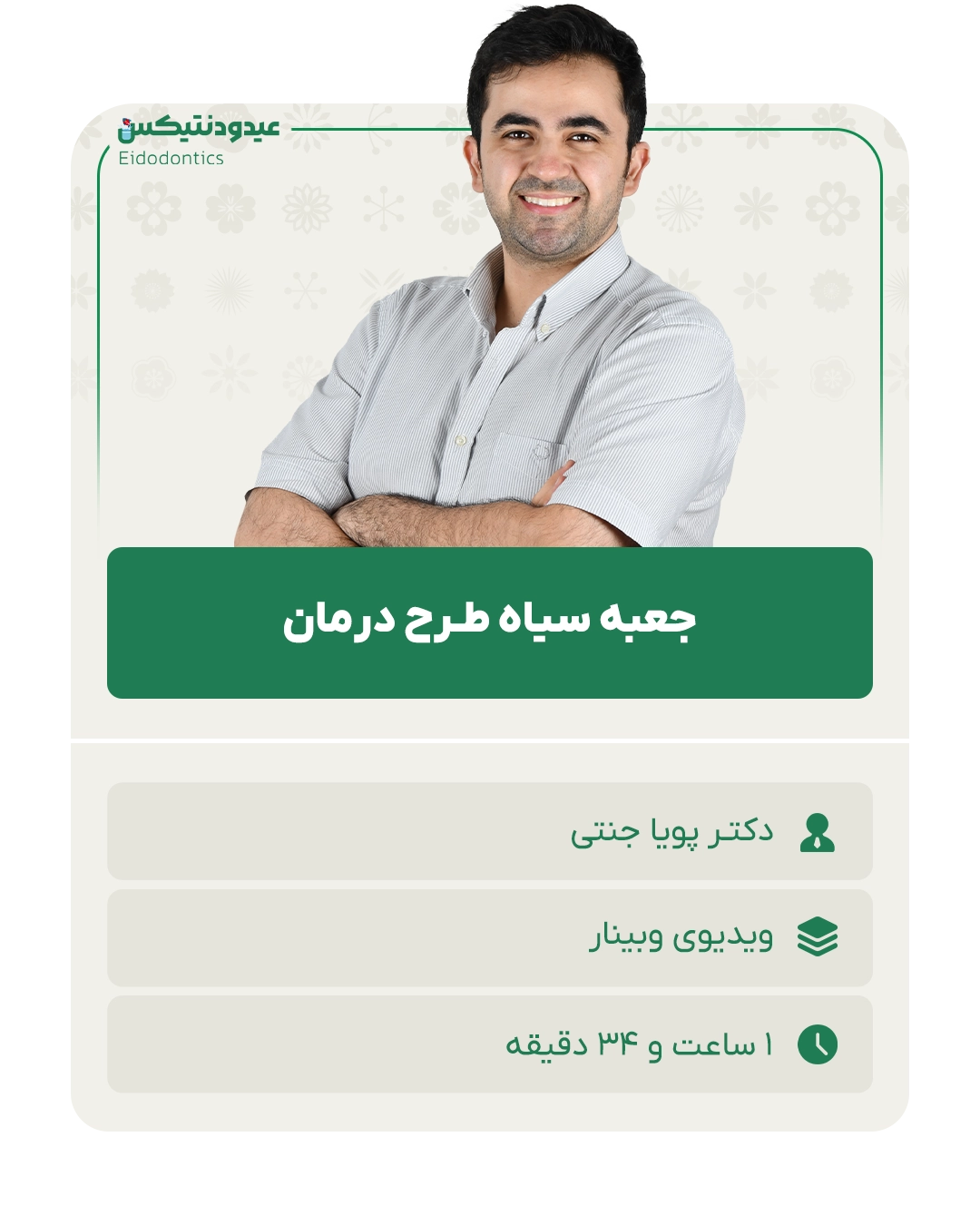 جعبه سیاه طرح درمان