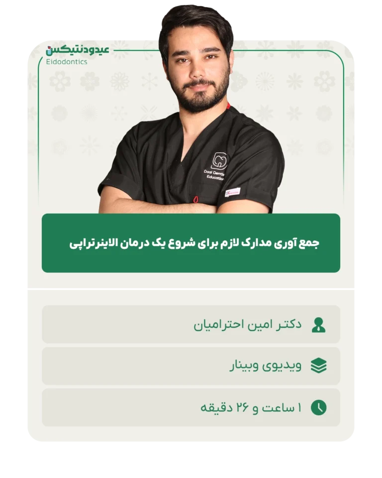 جمع_آوری_مدارک_لازم_برای_شروع_یک_درمان_الاینرتراپی