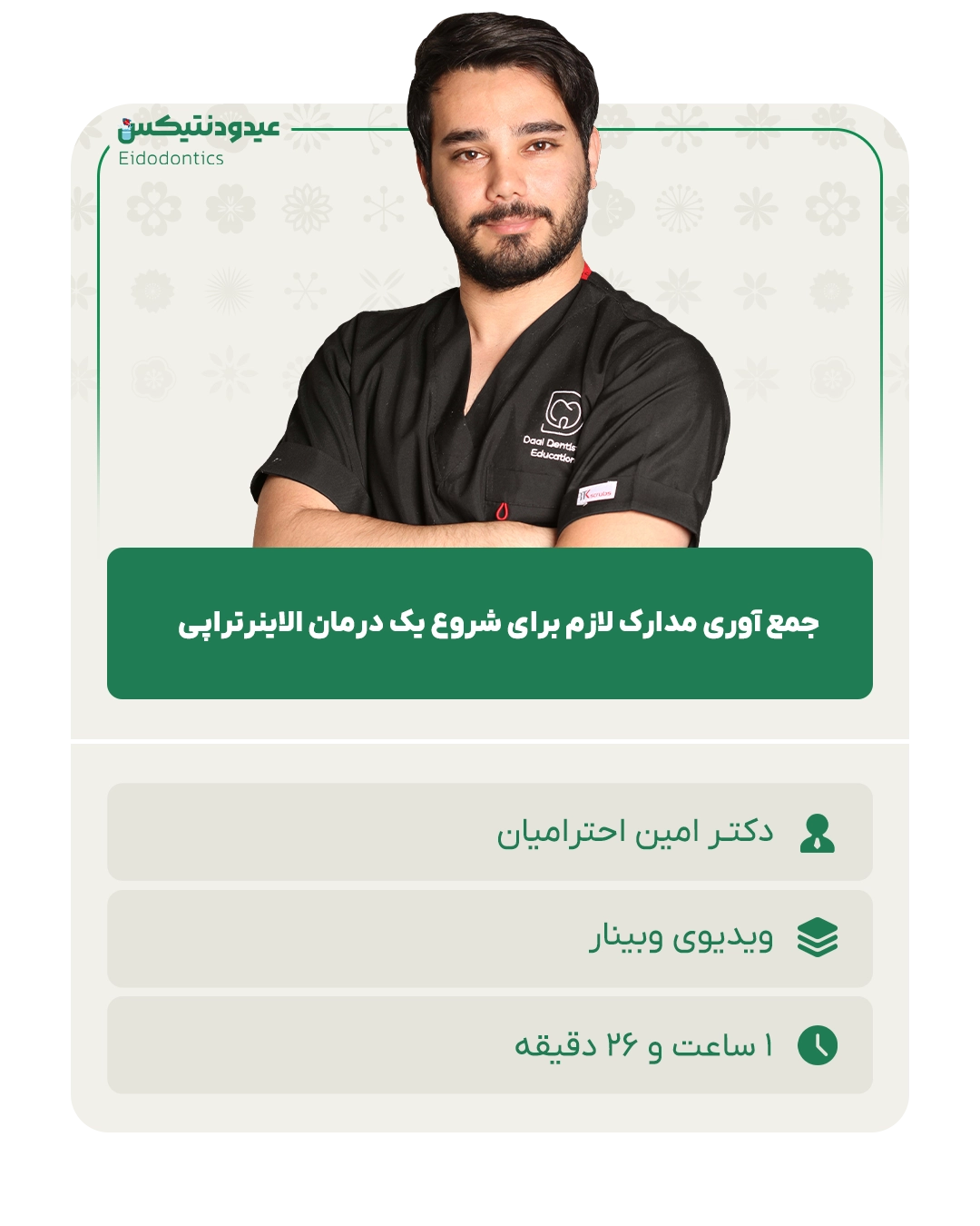 نحوه جمع آوری مدارک لازم و وسایل مورد نیاز برای شروع درمان الاینرتراپی