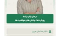 درمان_پالپ_زنده_رویکرد_ها_،_چالش_ها_و_موفقیت_ها