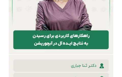 راهکارهای کاربردی برای رسیدن