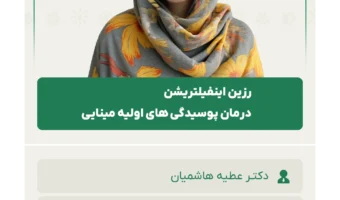 رزین_اینفیلتریشن،_درمان_پوسیدگی_های_اولیه_مینایی