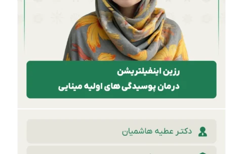 رزین_اینفیلتریشن،_درمان_پوسیدگی_های_اولیه_مینایی