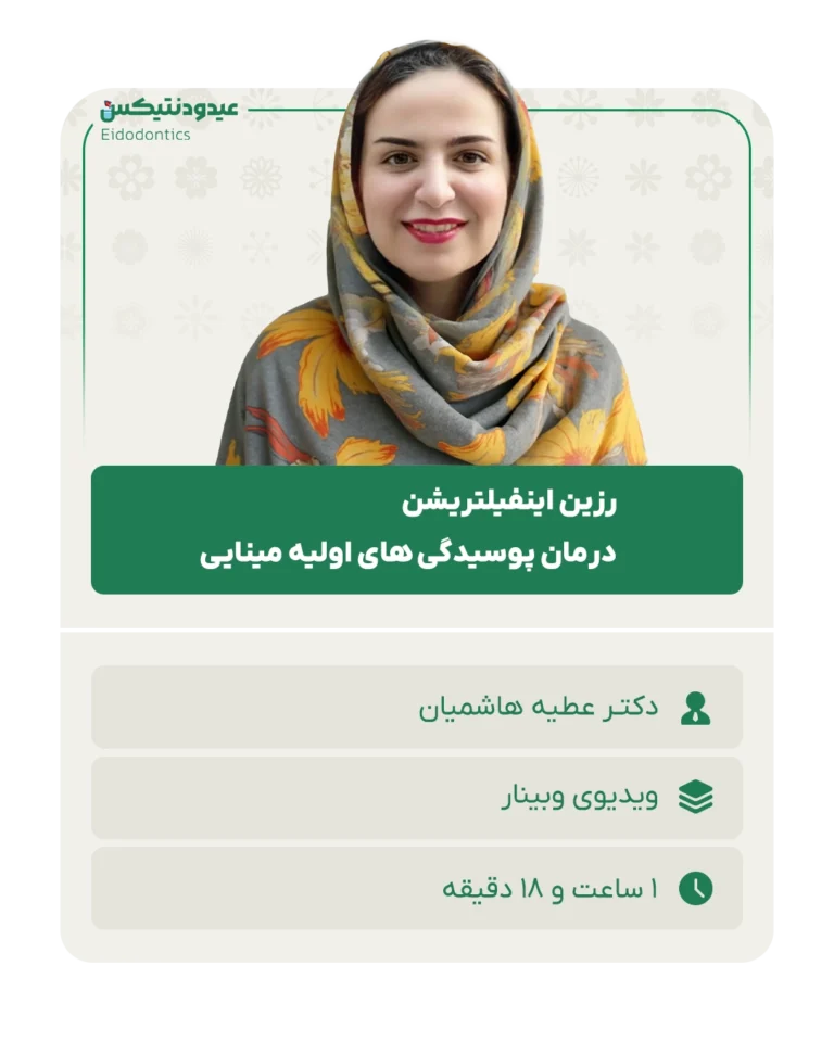 رزین_اینفیلتریشن،_درمان_پوسیدگی_های_اولیه_مینایی