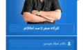 صفر تا صد آمالگام
