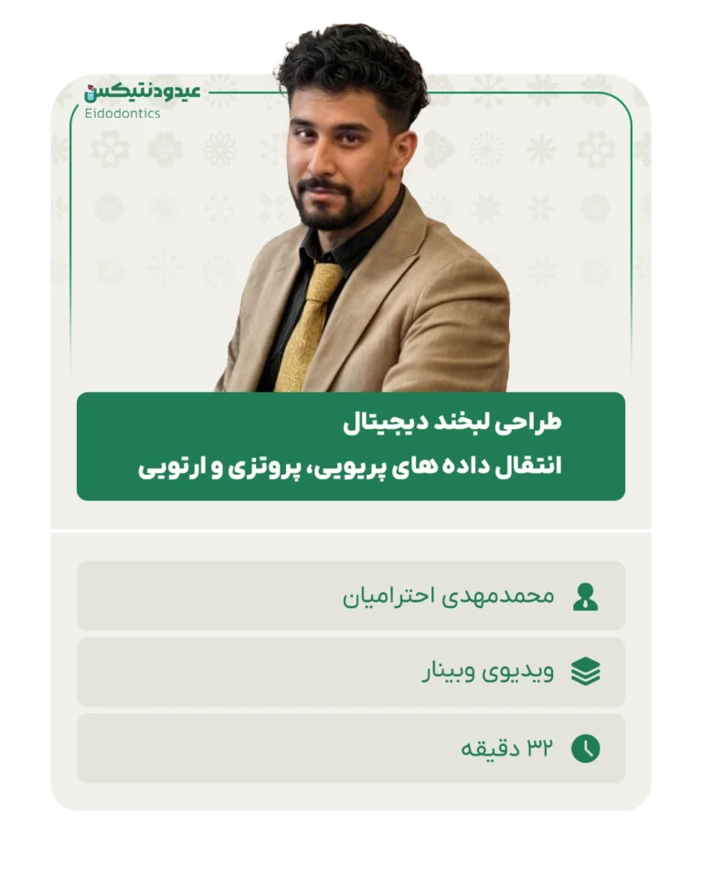 طراحی لبخند دیجیتال