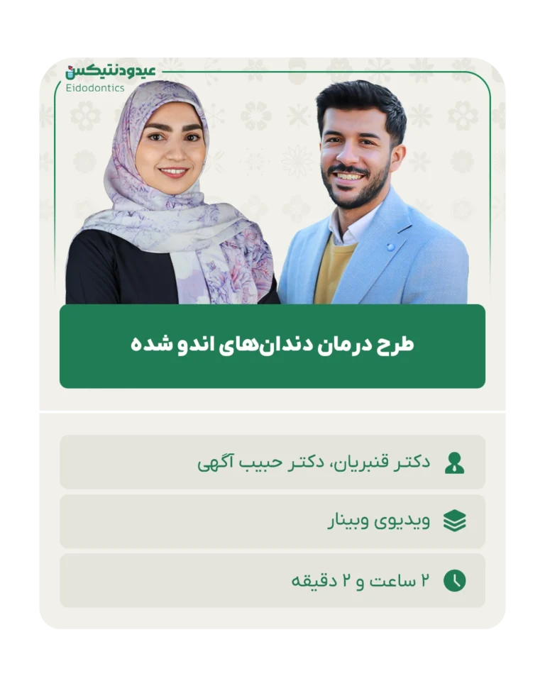 طرح درمان دندان‌های اندو شده