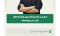 مروری_بر_اپکسیفیکاسیون_و_تکنیک_های_قرار_دادن_mta_plug
