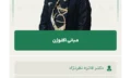 مـبانی اکلـوژن