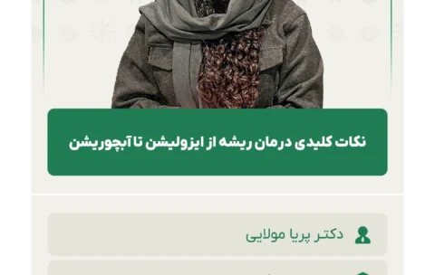 نکات_کلیدی_درمان_ریشه_از_ایزولیشن_تا_آبچوریشن