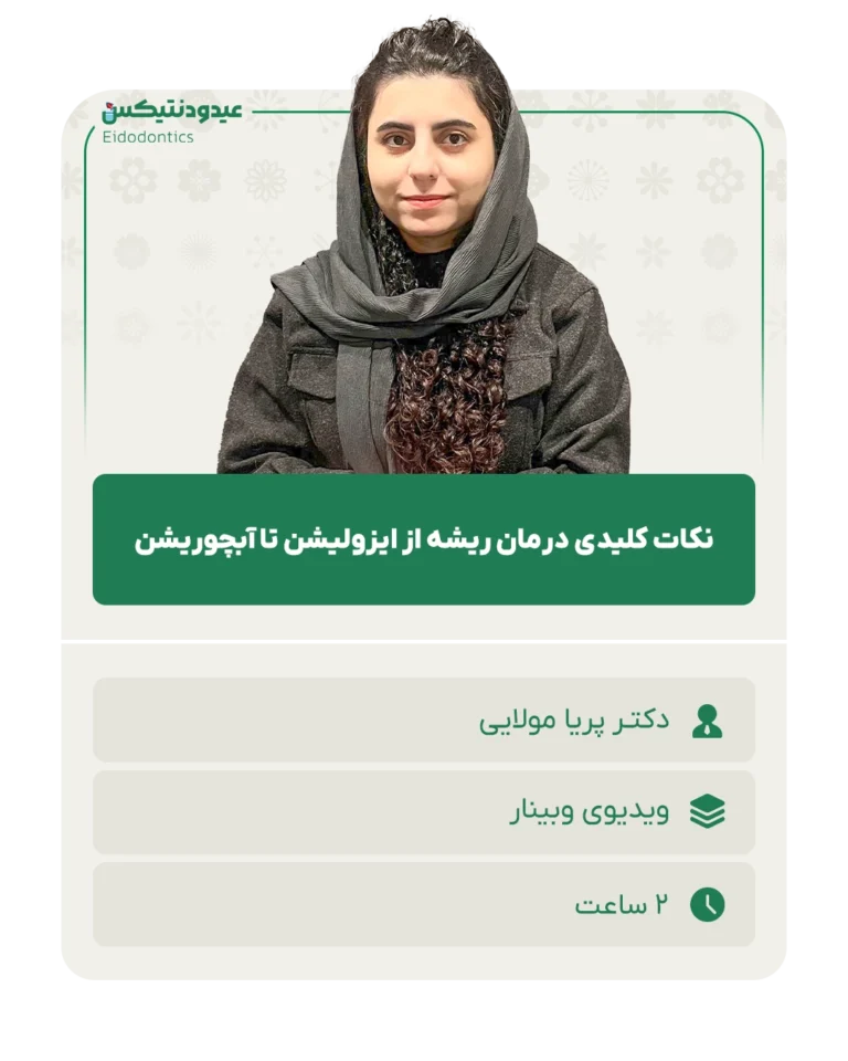 نکات_کلیدی_درمان_ریشه_از_ایزولیشن_تا_آبچوریشن