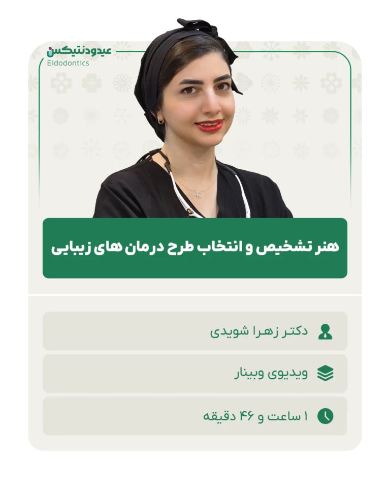 هنر_تشخیص_و_انتخاب_طرح_درمان_های_زیبایی
