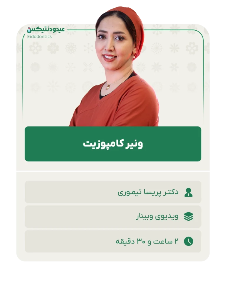 ونیر کامپوزیت