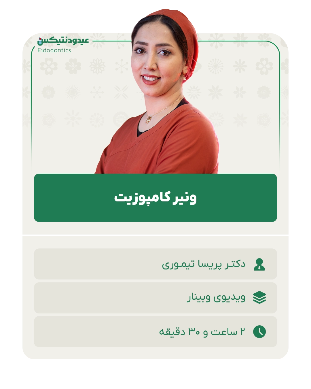 ونیر کامپوزیت