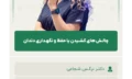 چالـش_های_کشـیدن_یا_حفظ_و_نگهـداری_دندان