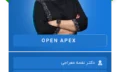 کارگاه OPEN APEX
