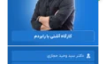کارگاه آشتی با رابردم