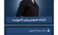 کارگاه خصوصی ونیر کامپوزیت