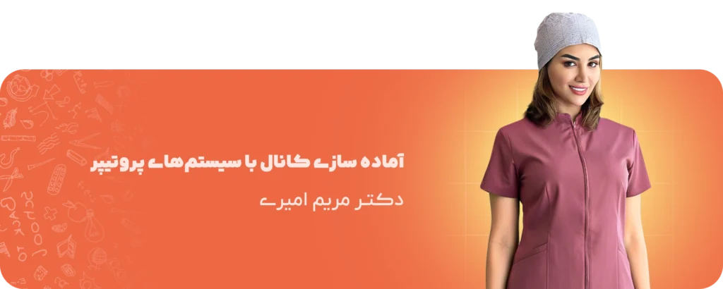 آکودنت آکادمی | از یادگیری تا تدریس