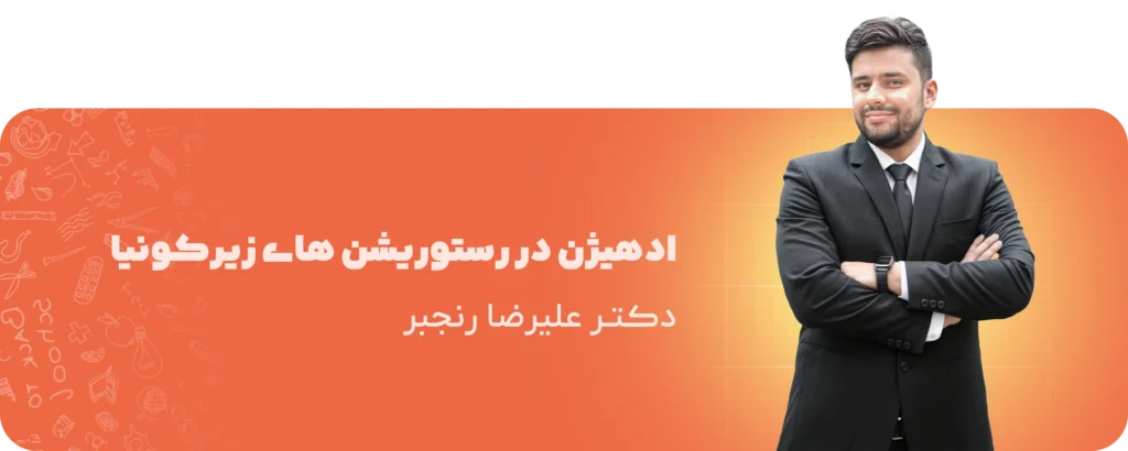 آکودنت آکادمی | از یادگیری تا تدریس