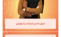 اصول تفسیر ضایعات رادیولوژی