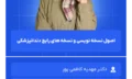اصول_نسخه_نویسی_و_نسخه_های_رایج_دندانپزشکی