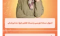 اصول_نسخه_نویسی_و_نسخه_های_رایج_دندانپزشکی