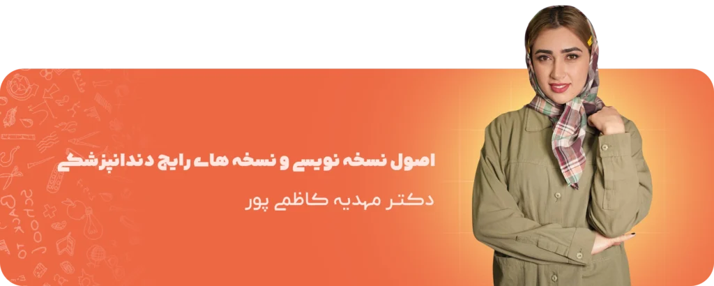 آکودنت آکادمی | از یادگیری تا تدریس