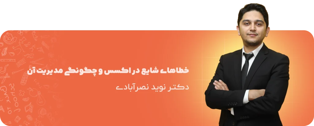 آکودنت آکادمی | از یادگیری تا تدریس