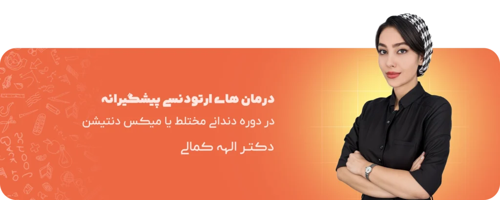 آکودنت آکادمی | از یادگیری تا تدریس