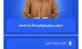 درمان_رستوریتیو_کرودینگ_و_دیاستم