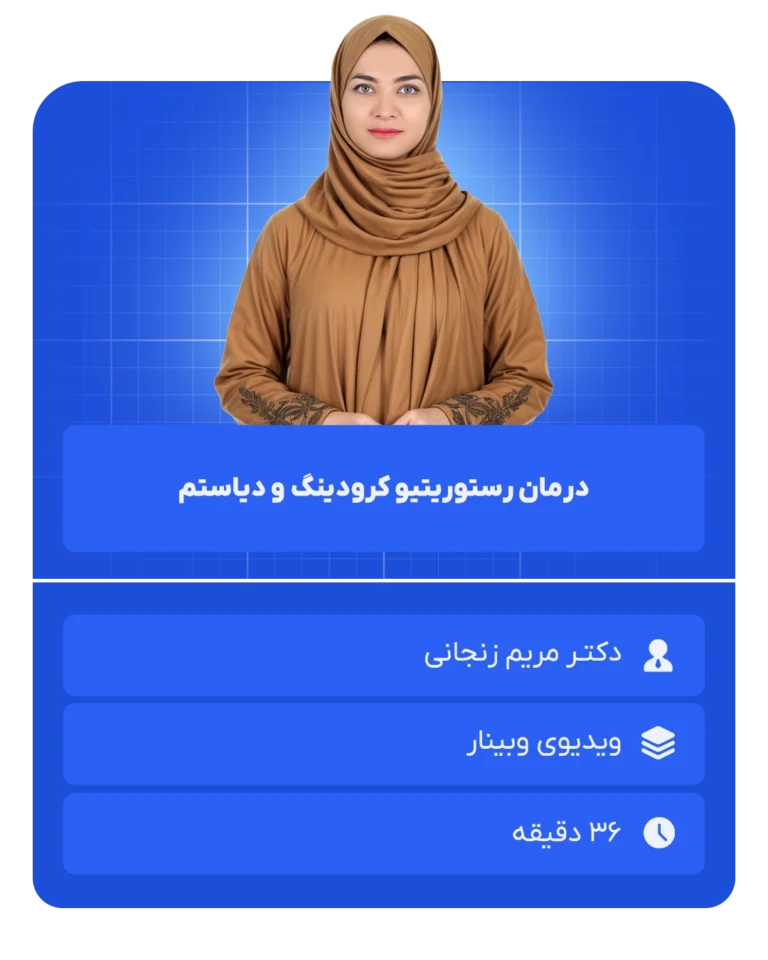 درمان_رستوریتیو_کرودینگ_و_دیاستم