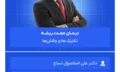 درمــان مجــدد ریشــه