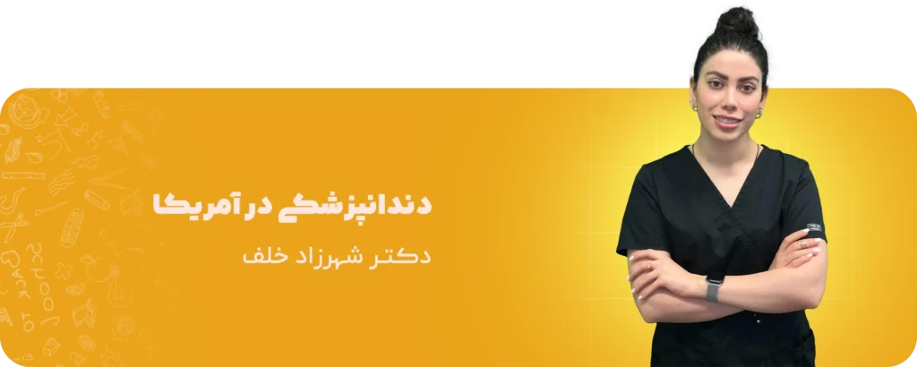 آکودنت آکادمی | از یادگیری تا تدریس
