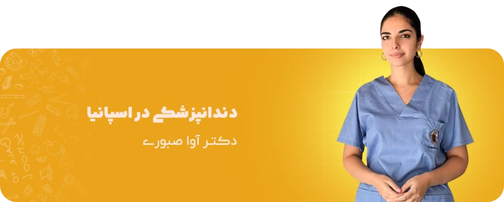 آکودنت آکادمی | از یادگیری تا تدریس