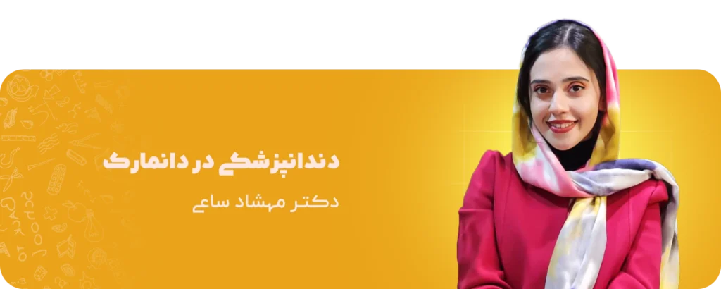 آکودنت آکادمی | از یادگیری تا تدریس